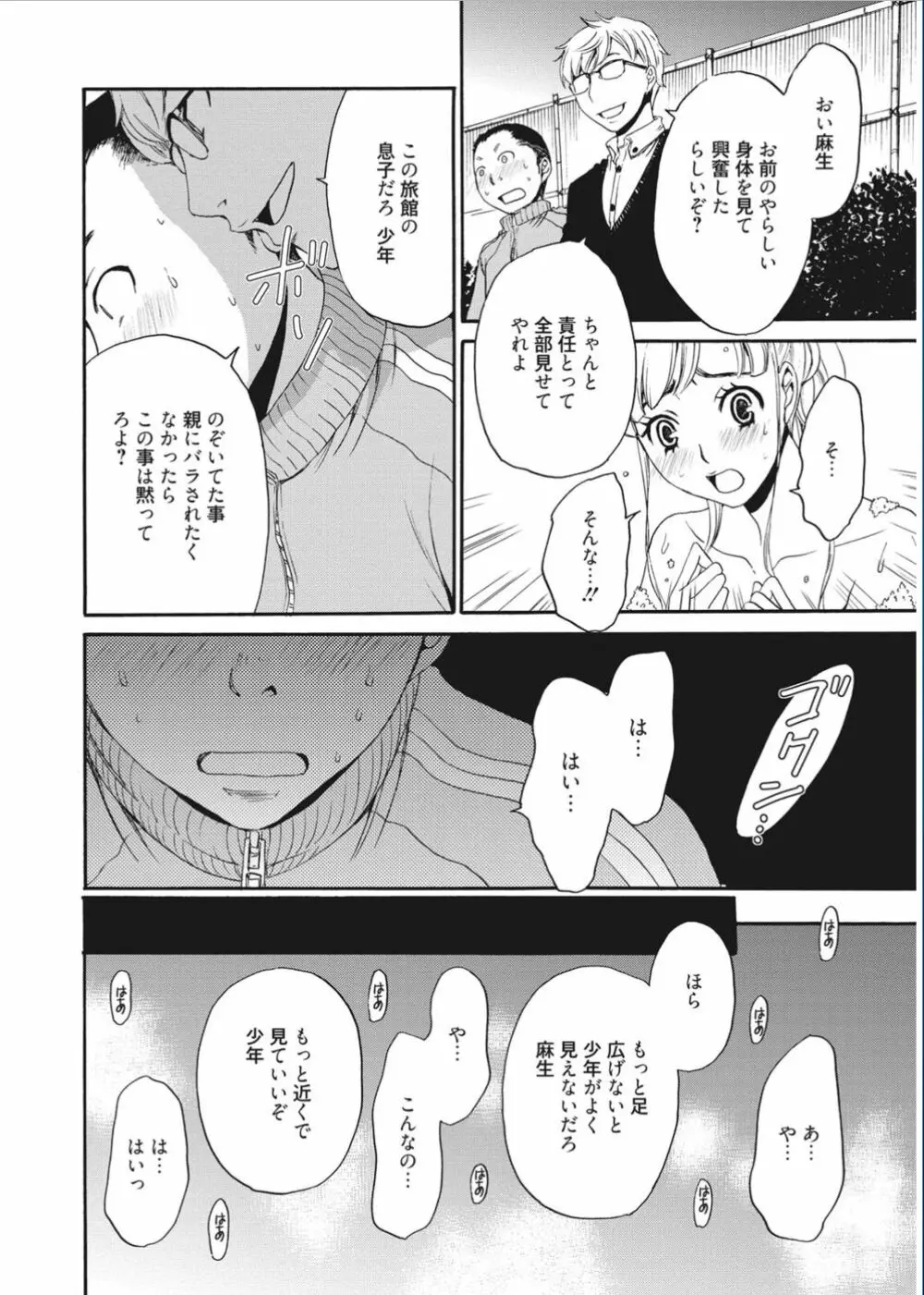 21時の女 ～カメラの前の牝犬～ Page.60