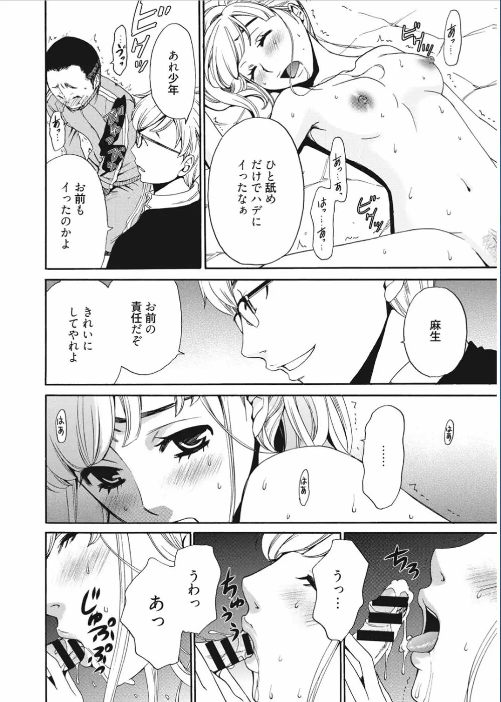 21時の女 ～カメラの前の牝犬～ Page.64