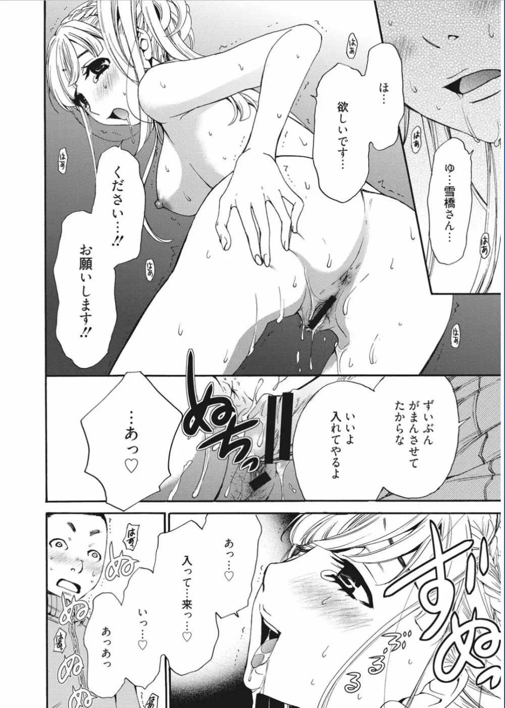 21時の女 ～カメラの前の牝犬～ Page.66