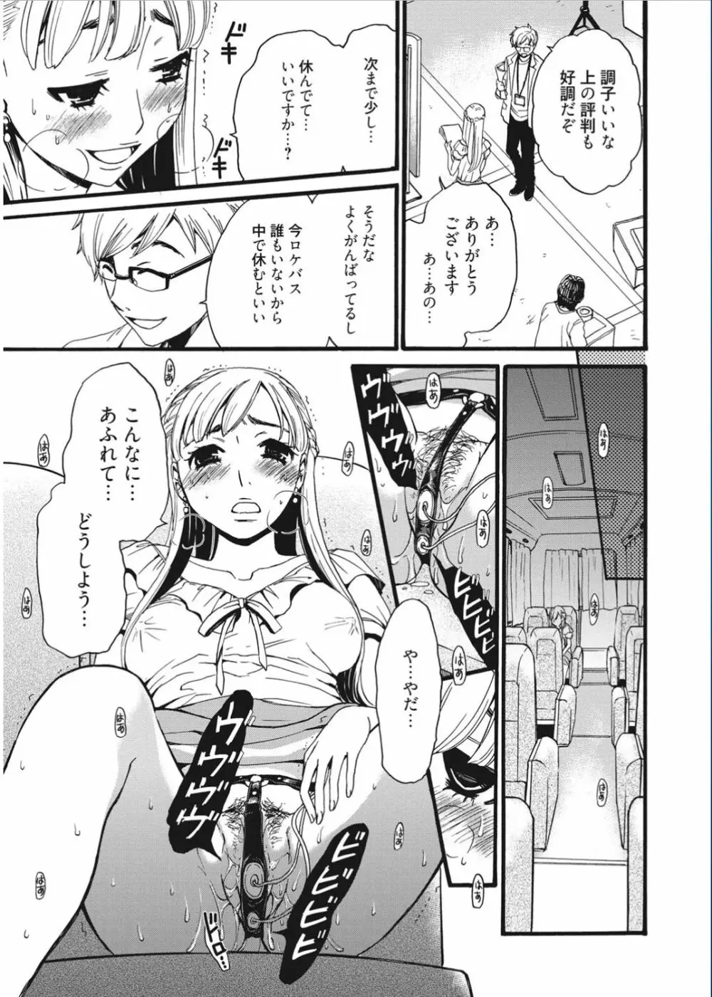 21時の女 ～カメラの前の牝犬～ Page.7