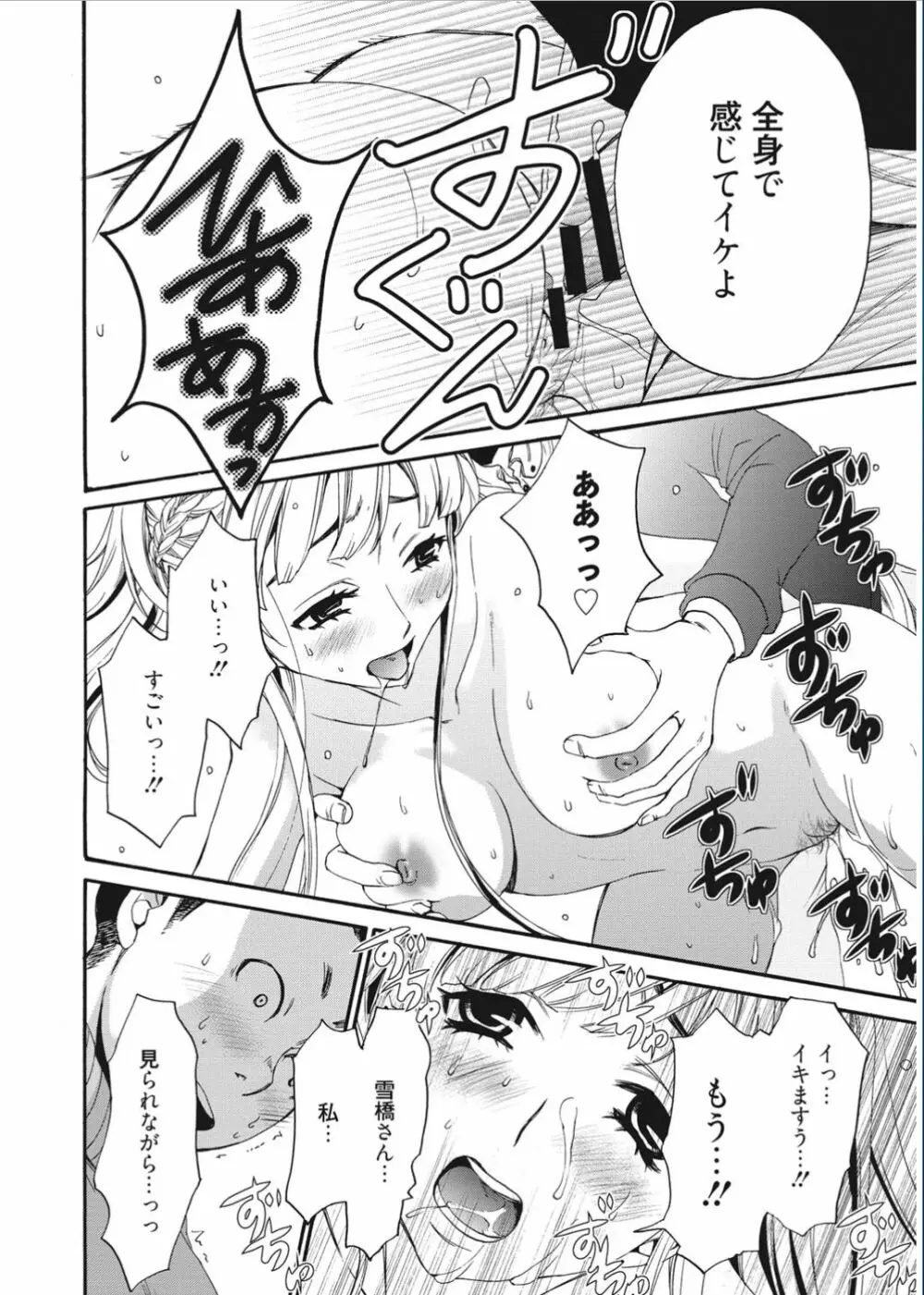 21時の女 ～カメラの前の牝犬～ Page.72