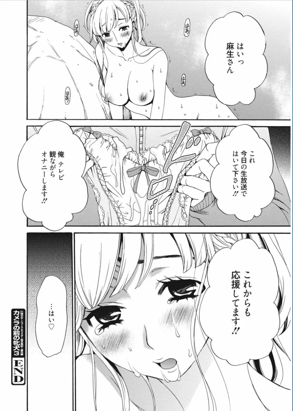 21時の女 ～カメラの前の牝犬～ Page.74