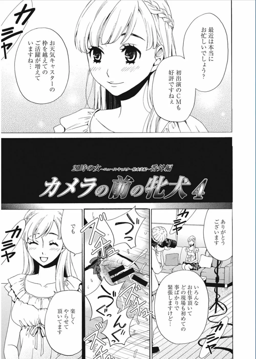 21時の女 ～カメラの前の牝犬～ Page.75