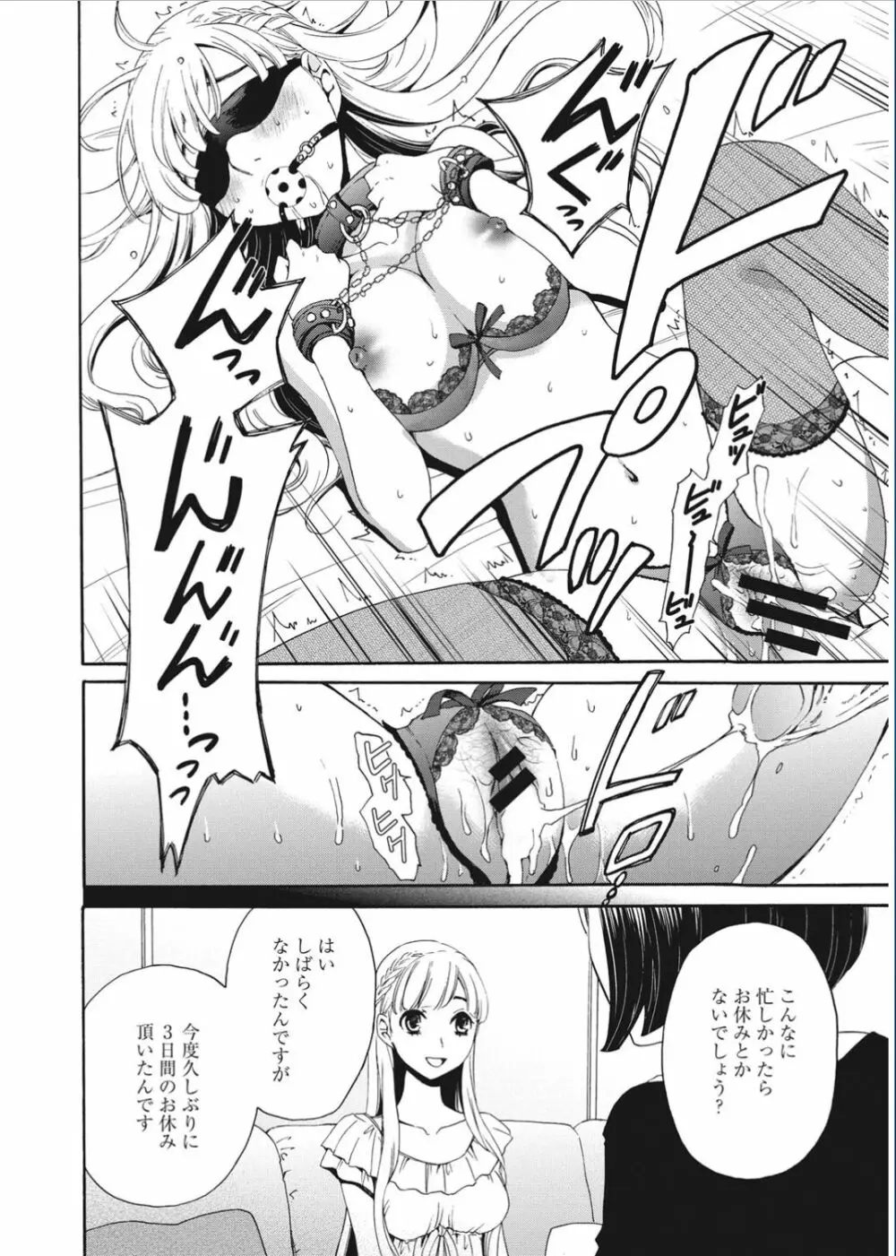 21時の女 ～カメラの前の牝犬～ Page.76