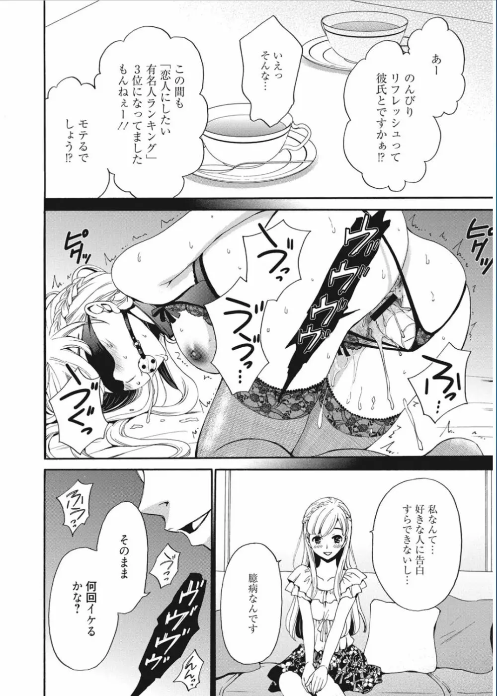 21時の女 ～カメラの前の牝犬～ Page.78