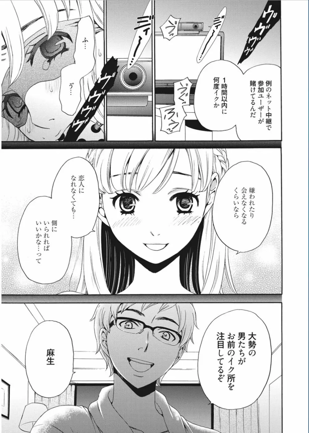 21時の女 ～カメラの前の牝犬～ Page.79