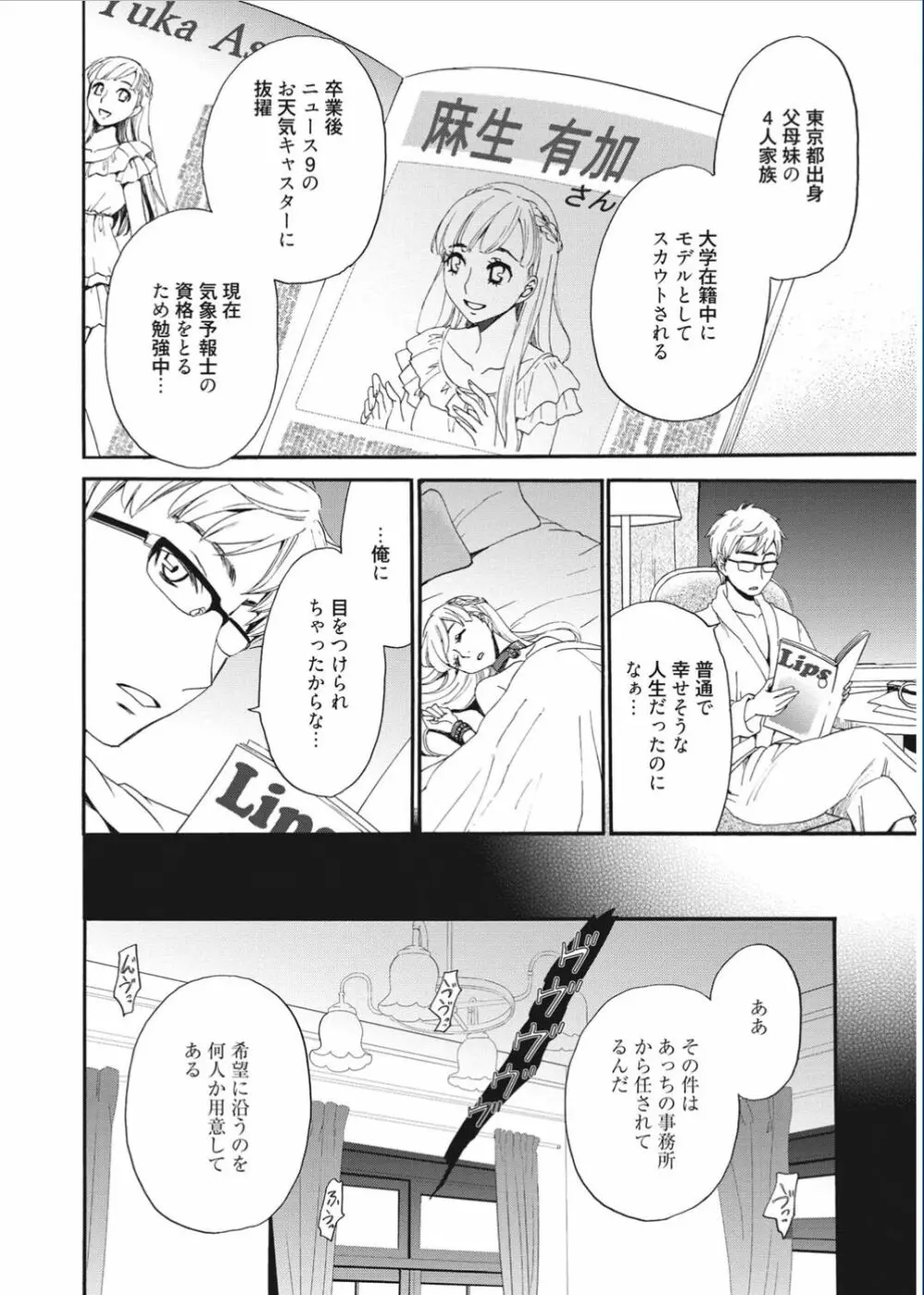 21時の女 ～カメラの前の牝犬～ Page.82