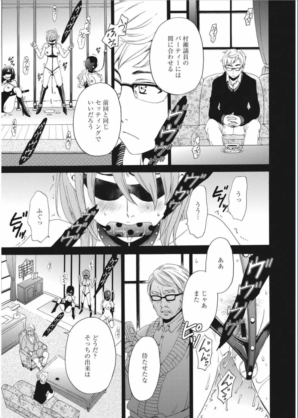 21時の女 ～カメラの前の牝犬～ Page.83