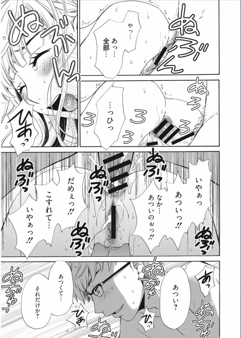 21時の女 ～カメラの前の牝犬～ Page.91