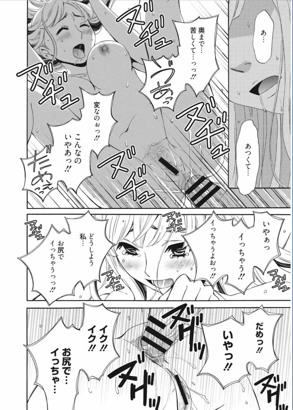 21時の女 ～カメラの前の牝犬～ Page.92