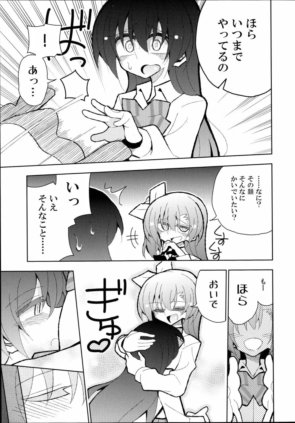 ふたうみほのすめる Page.17