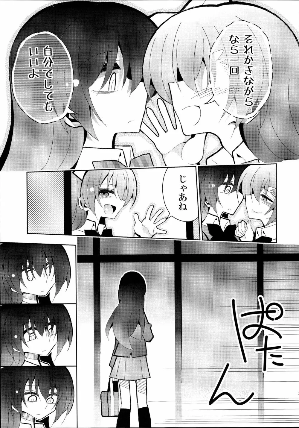 ふたうみほのすめる Page.21