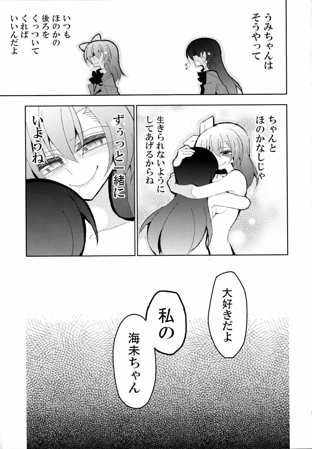 ふたうみほのすめる Page.31