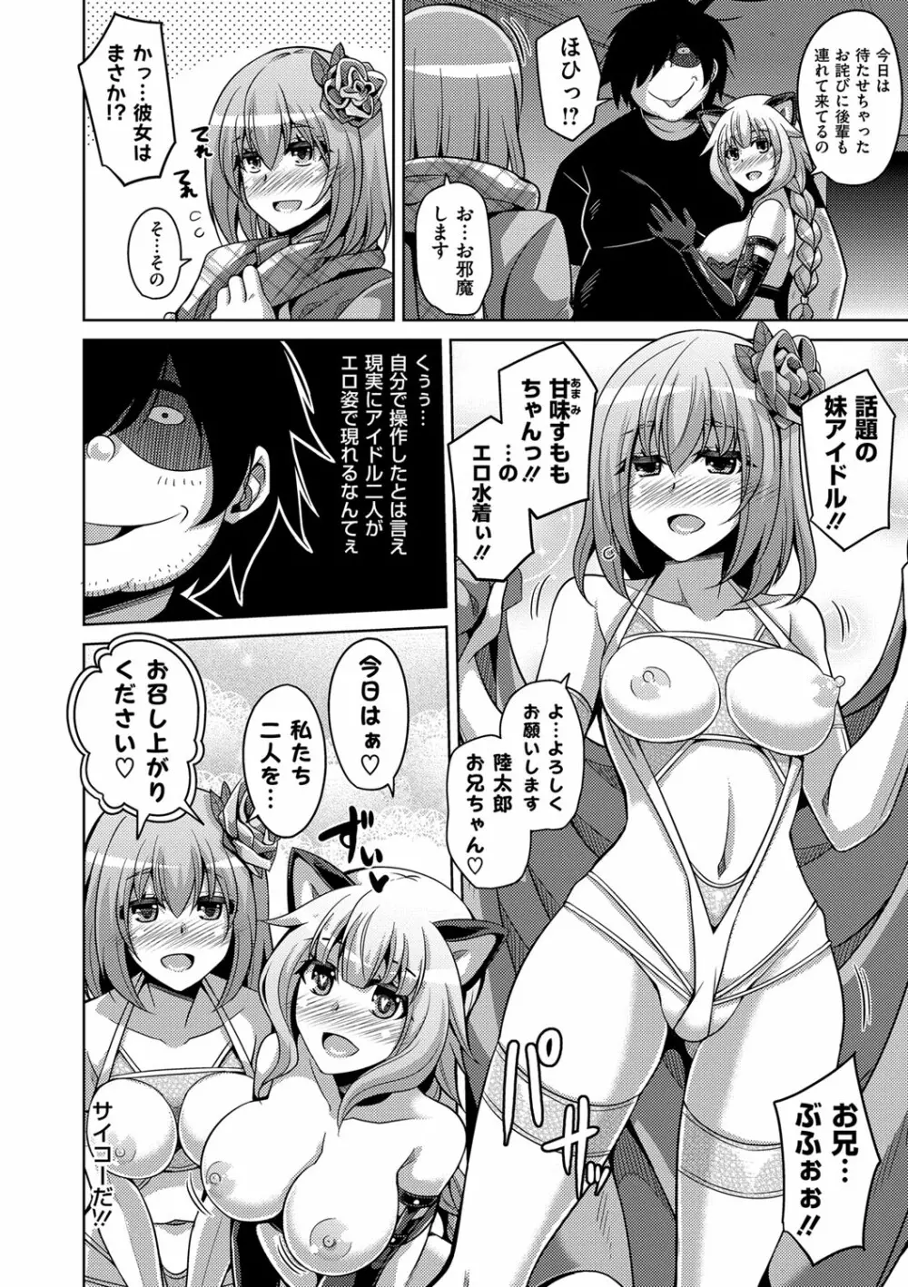催淫VRコントロール Page.146
