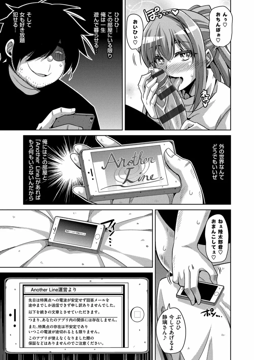 催淫VRコントロール Page.157