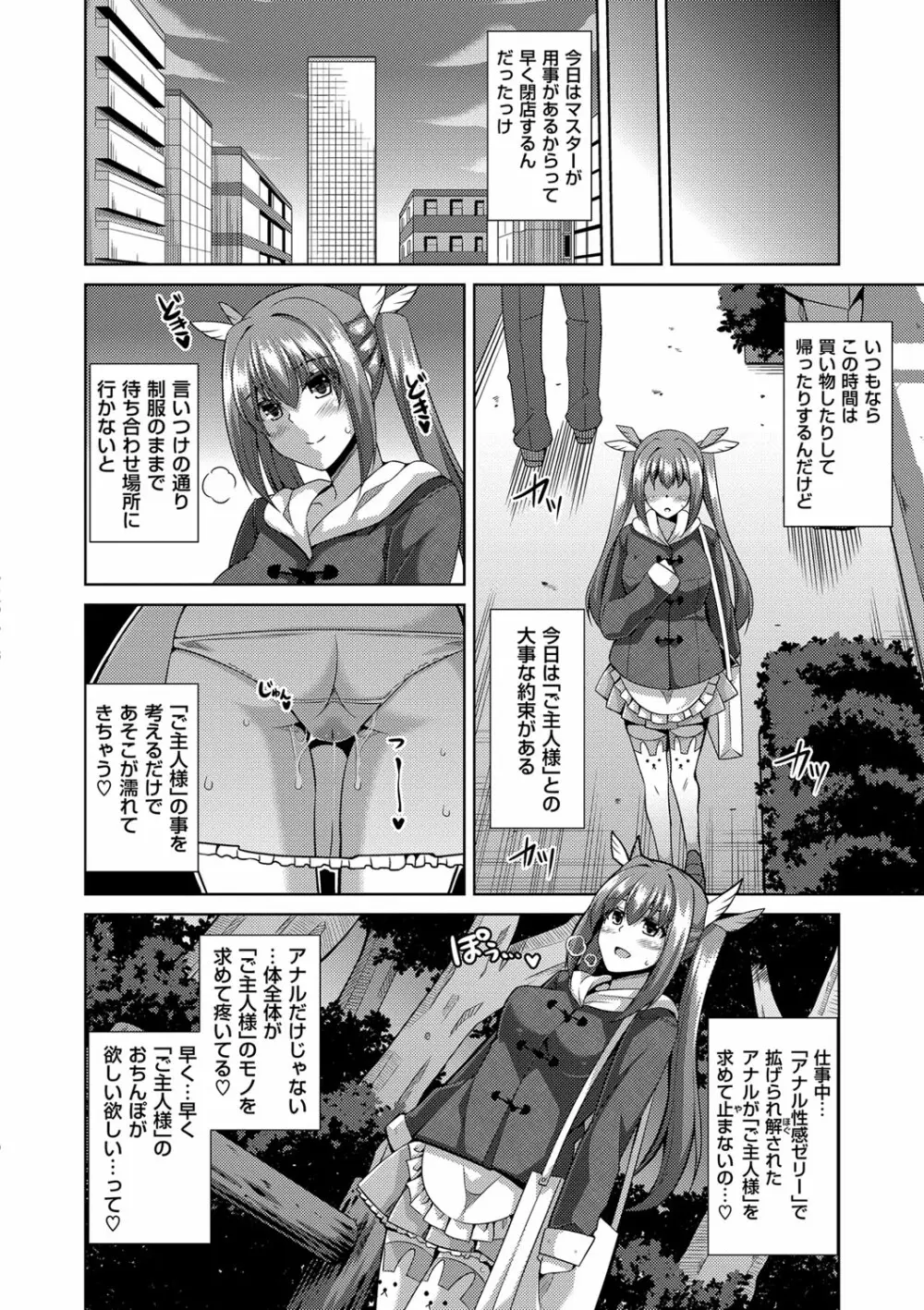 催淫VRコントロール Page.82