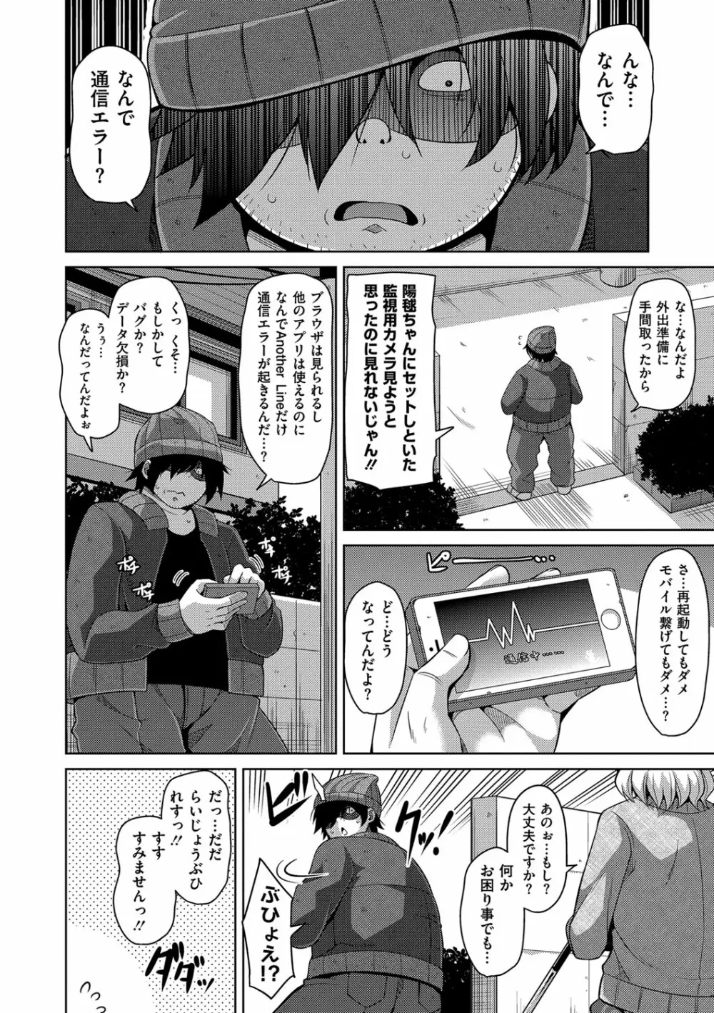 催淫VRコントロール Page.86