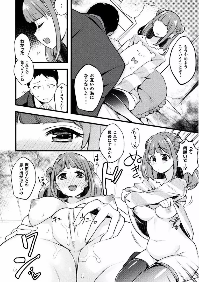 二次元コミックマガジン エロビッチに寝取られた男たち Vol.1 Page.20