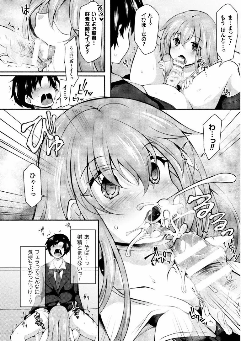 二次元コミックマガジン エロビッチに寝取られた男たち Vol.1 Page.40