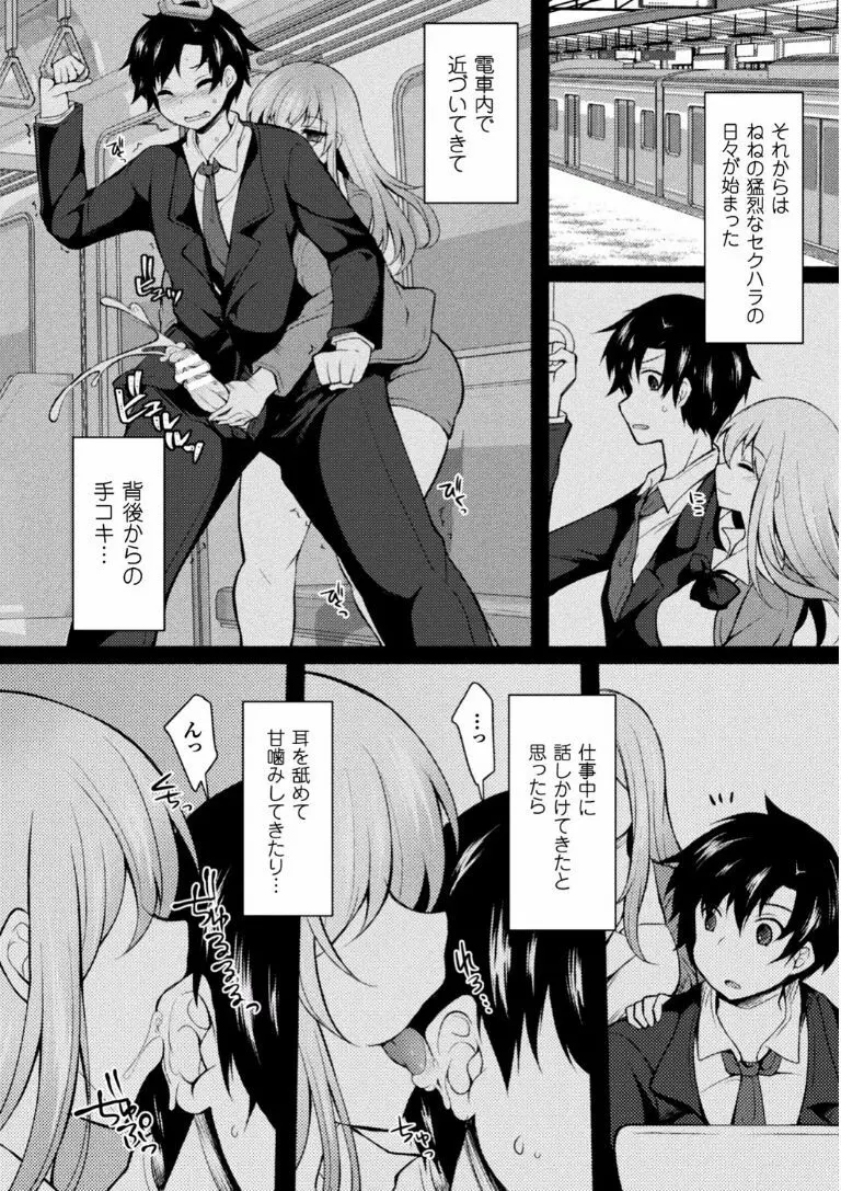 二次元コミックマガジン エロビッチに寝取られた男たち Vol.1 Page.44