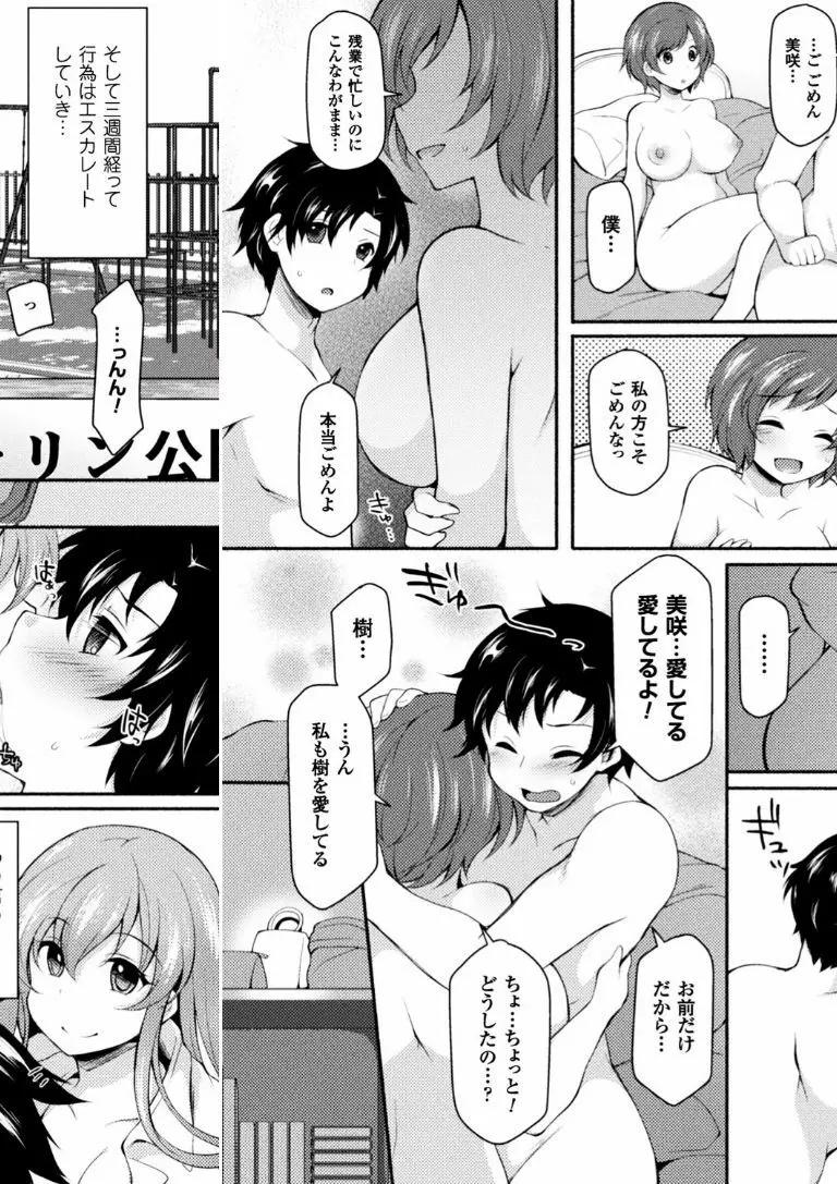 二次元コミックマガジン エロビッチに寝取られた男たち Vol.1 Page.48