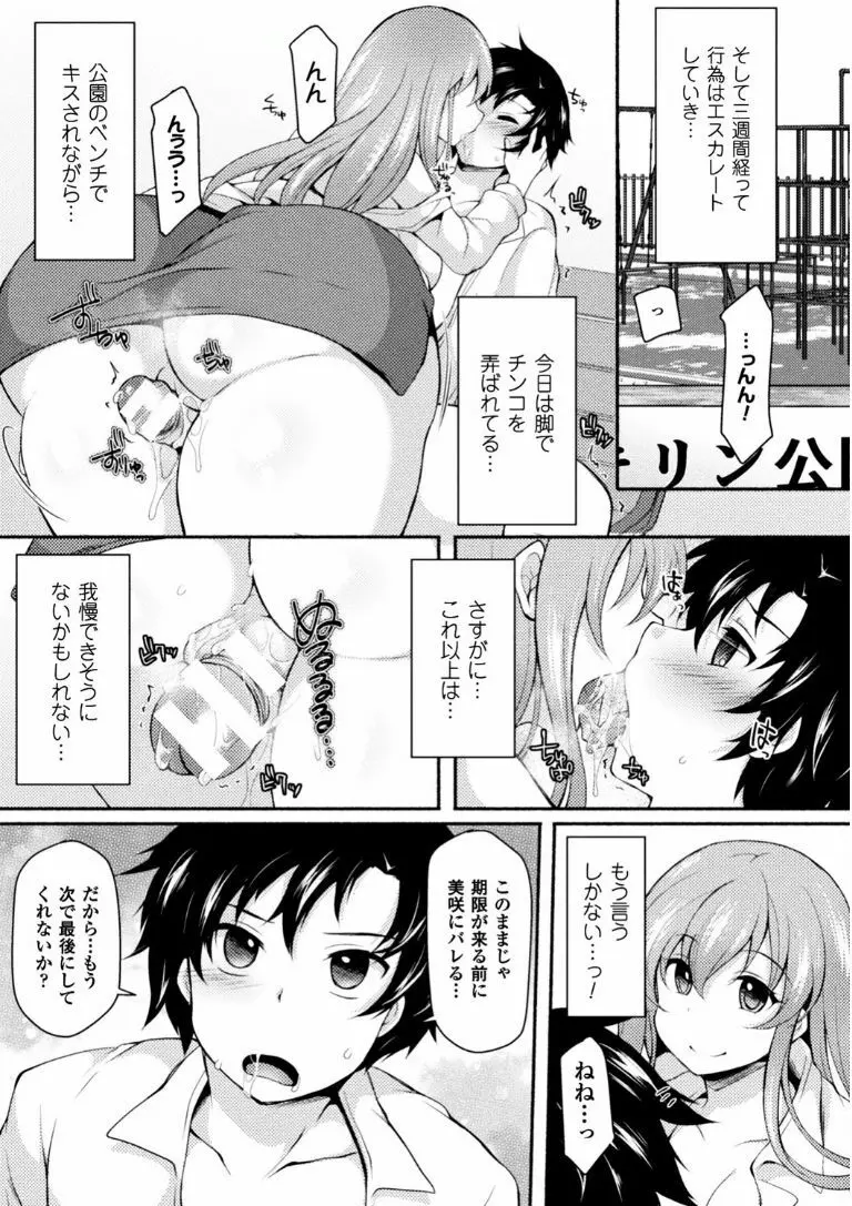 二次元コミックマガジン エロビッチに寝取られた男たち Vol.1 Page.49