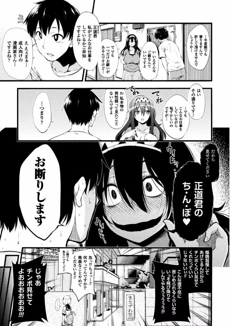 二次元コミックマガジン エロビッチに寝取られた男たち Vol.1 Page.61