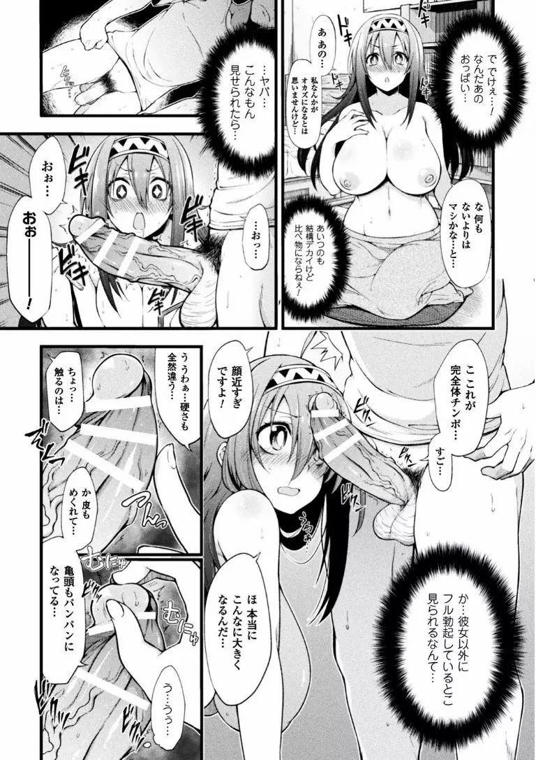 二次元コミックマガジン エロビッチに寝取られた男たち Vol.1 Page.63