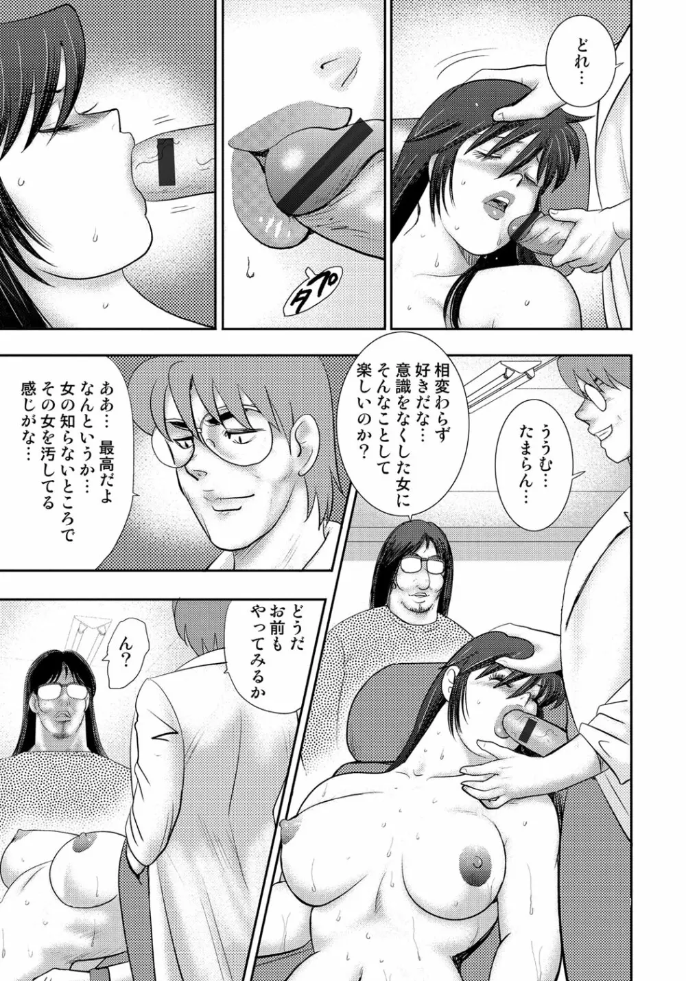奴隷催眠 ~三匹の牝豚~ Page.104