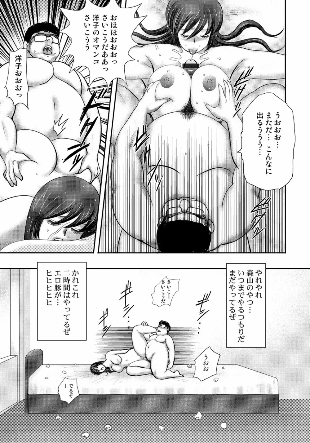 奴隷催眠 ~三匹の牝豚~ Page.140