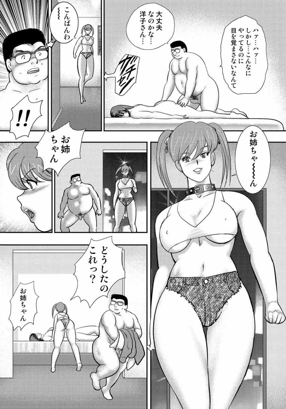 奴隷催眠 ~三匹の牝豚~ Page.142