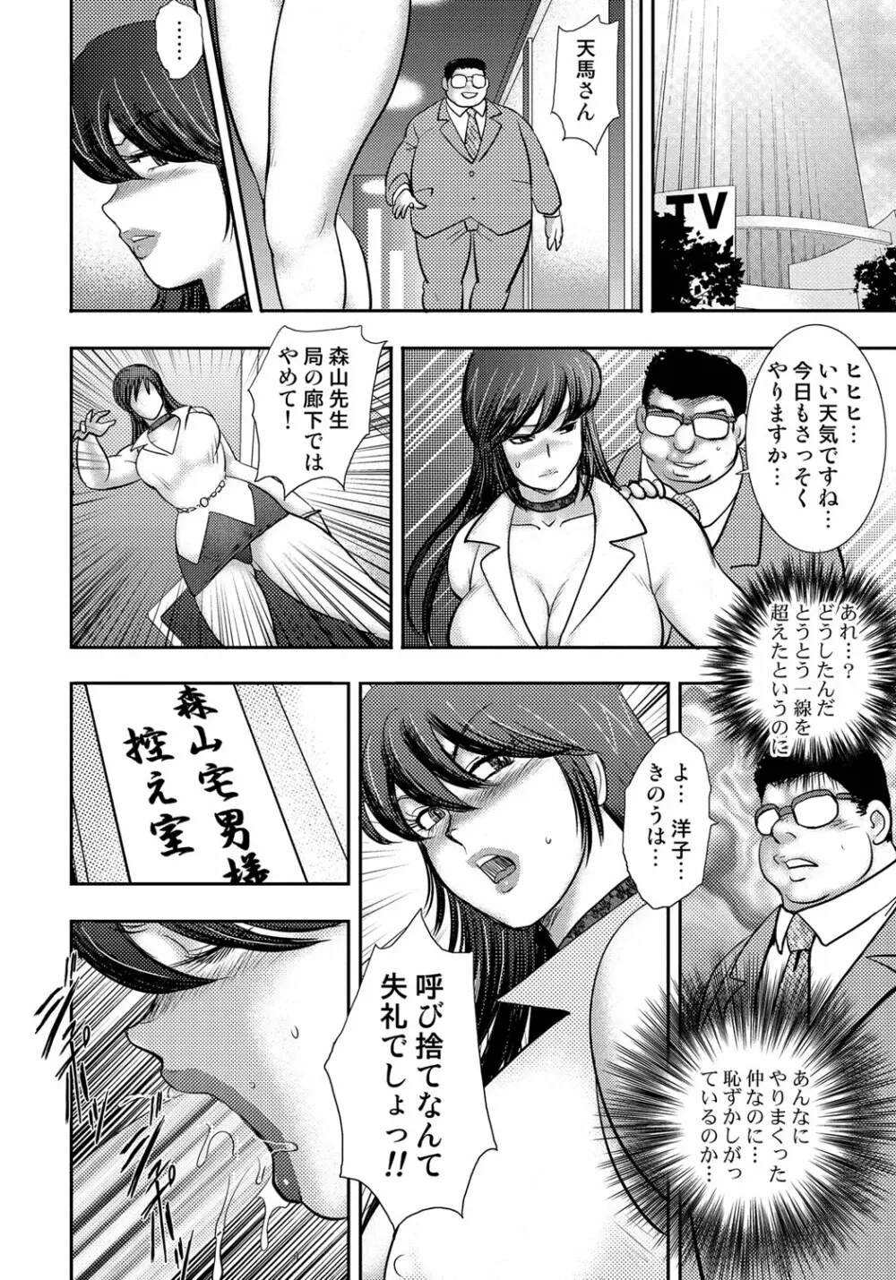 奴隷催眠 ~三匹の牝豚~ Page.145