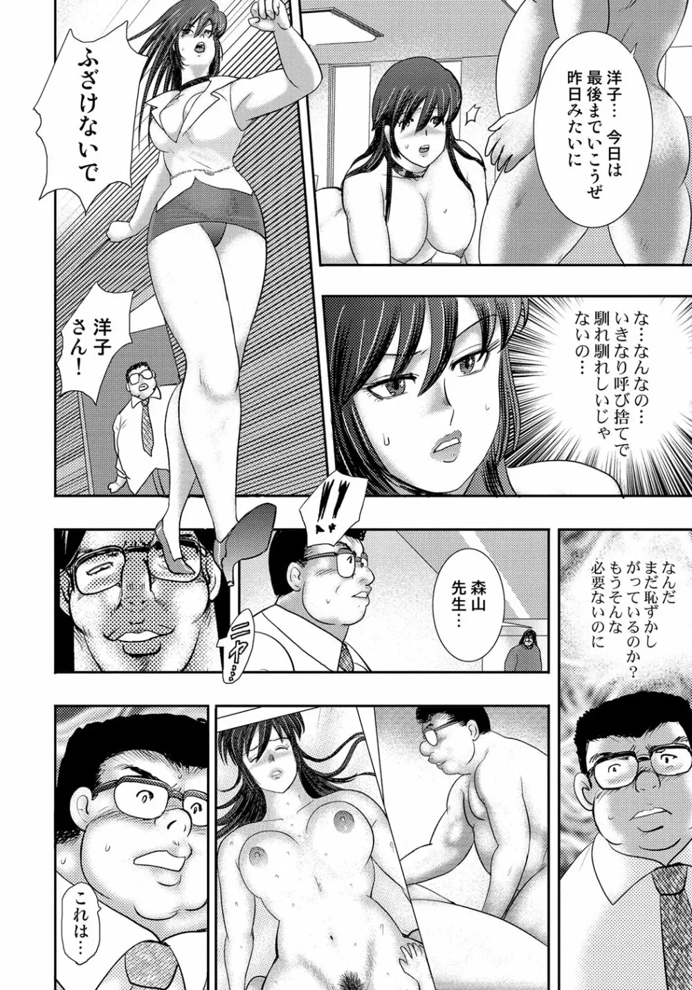 奴隷催眠 ~三匹の牝豚~ Page.147