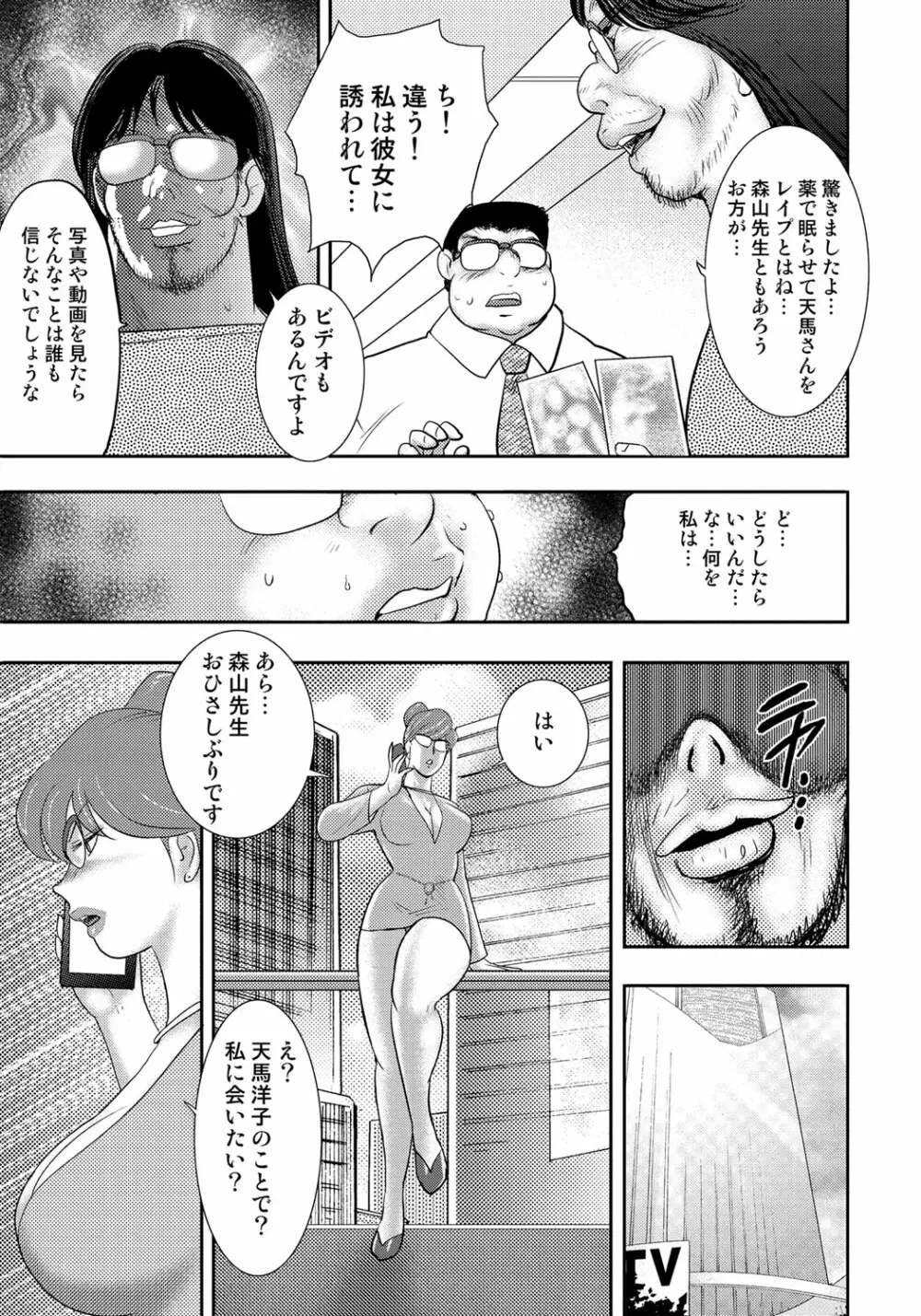奴隷催眠 ~三匹の牝豚~ Page.148