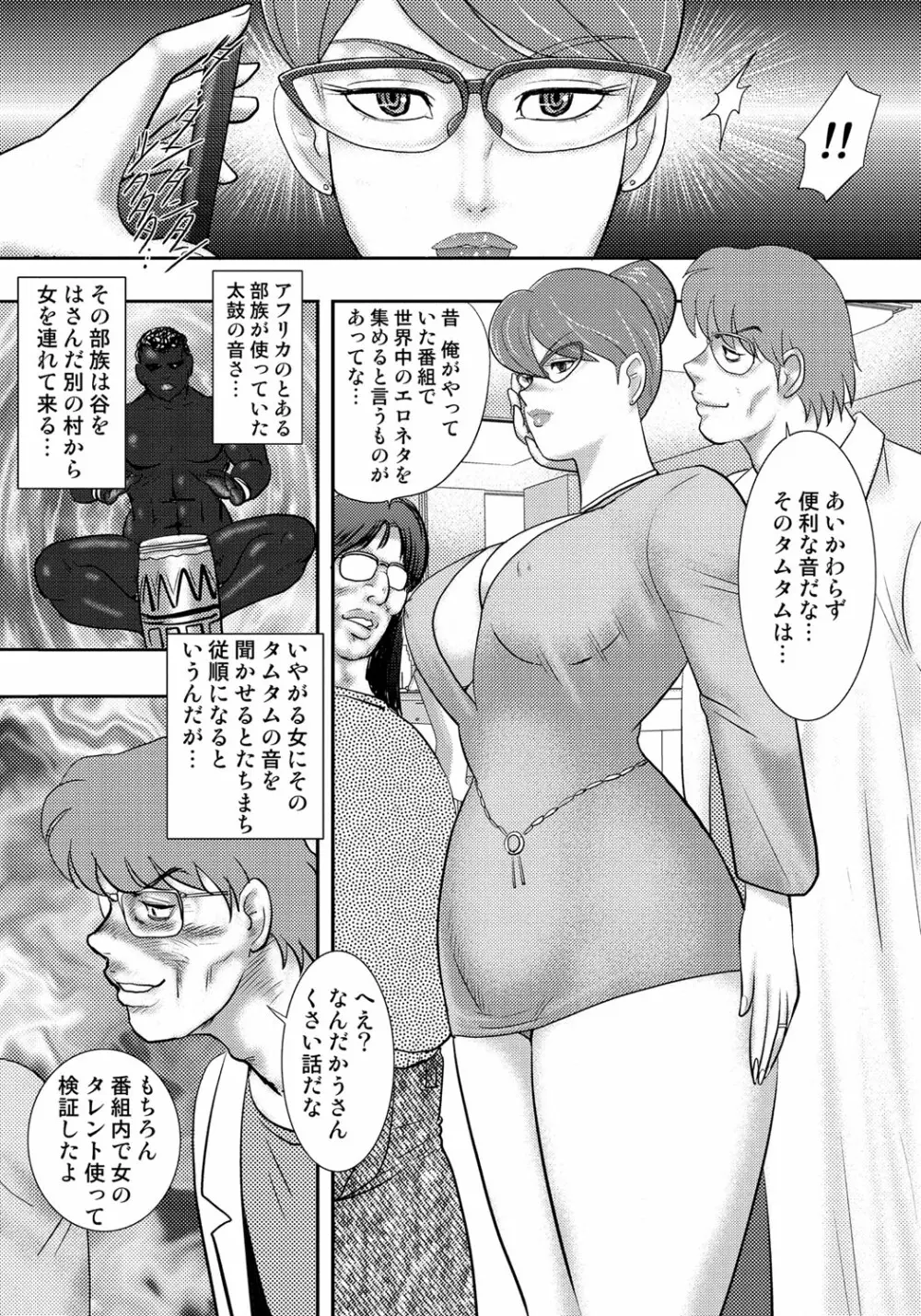 奴隷催眠 ~三匹の牝豚~ Page.150