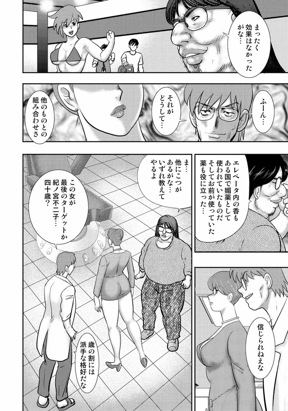 奴隷催眠 ~三匹の牝豚~ Page.151