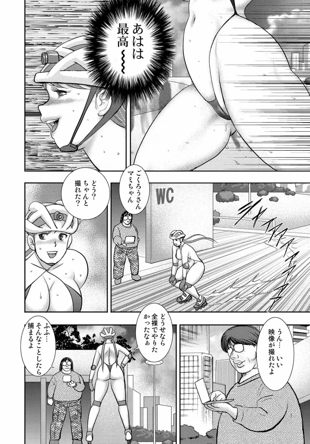 奴隷催眠 ~三匹の牝豚~ Page.161