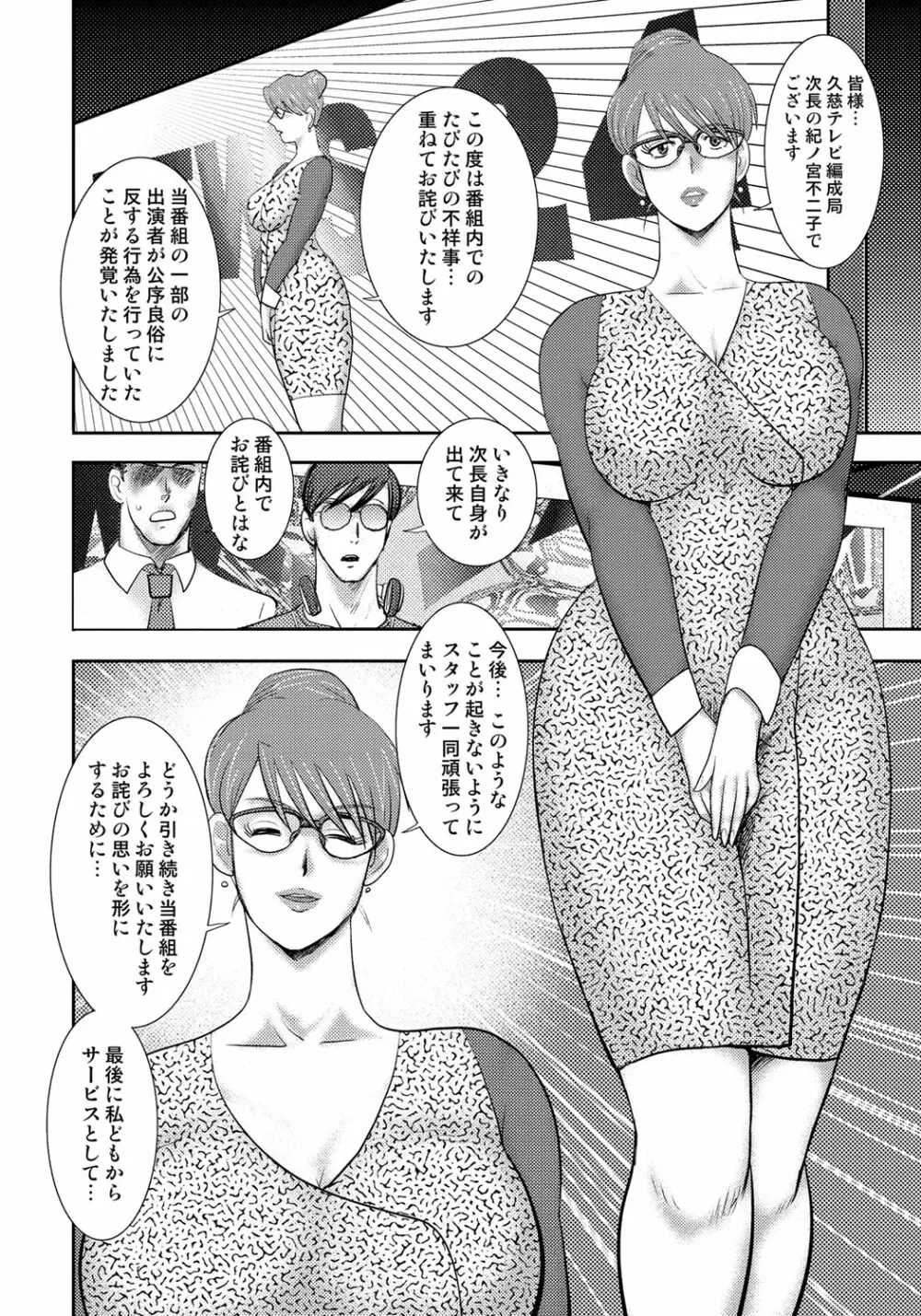 奴隷催眠 ~三匹の牝豚~ Page.205