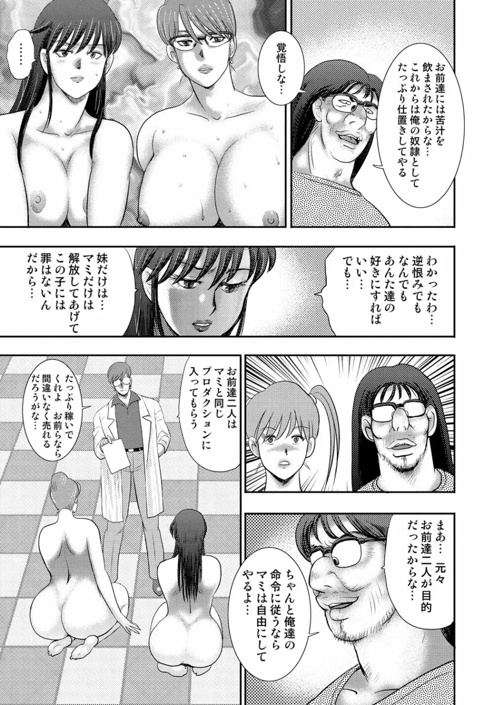 奴隷催眠 ~三匹の牝豚~ Page.224