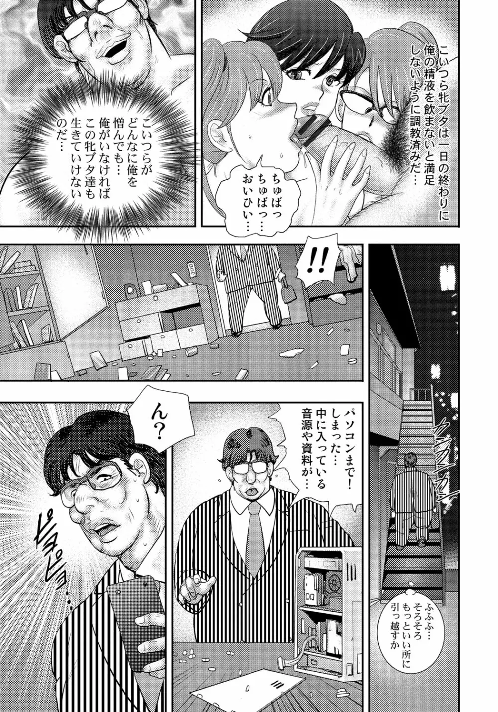 奴隷催眠 ~三匹の牝豚~ Page.252
