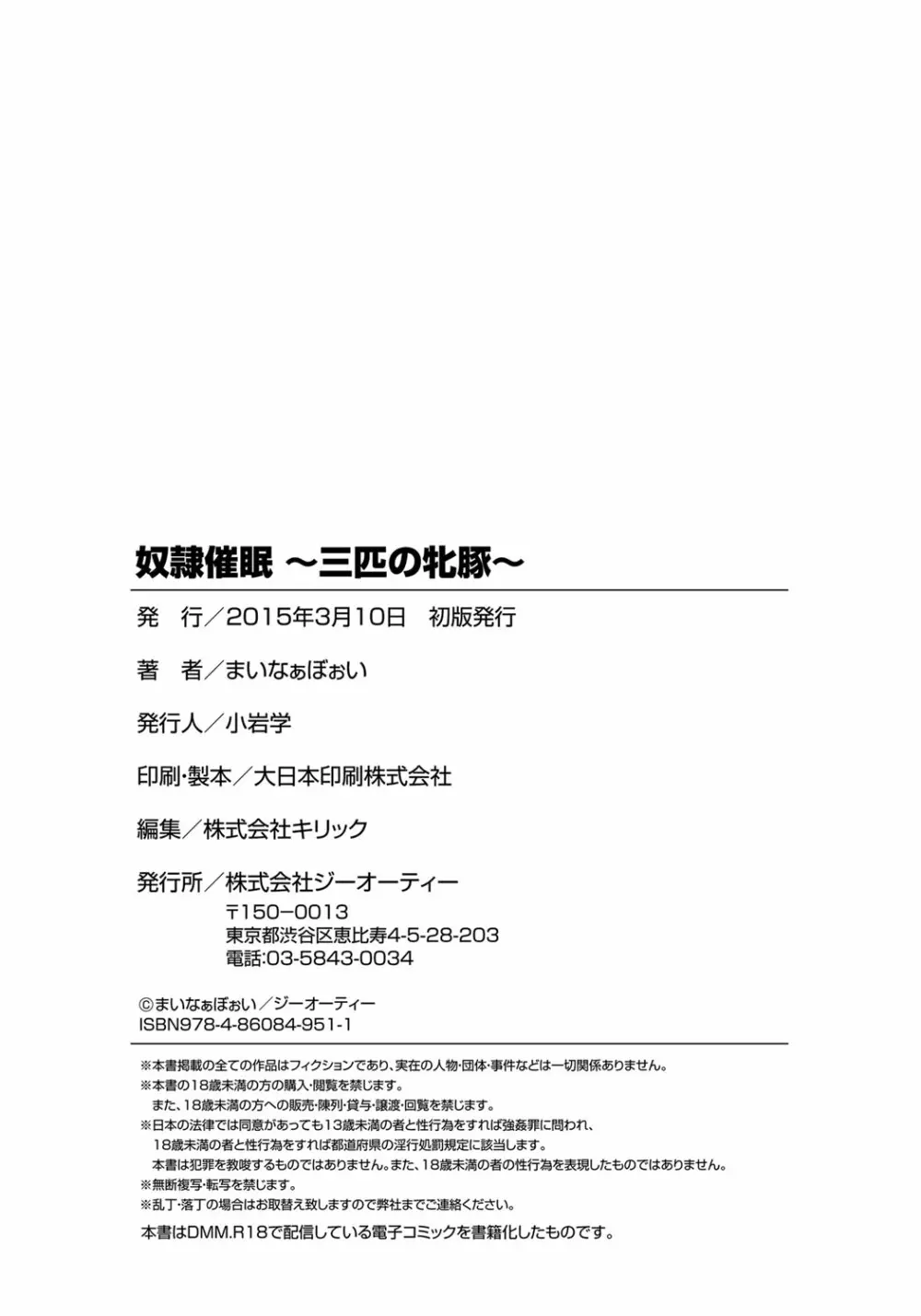 奴隷催眠 ~三匹の牝豚~ Page.257