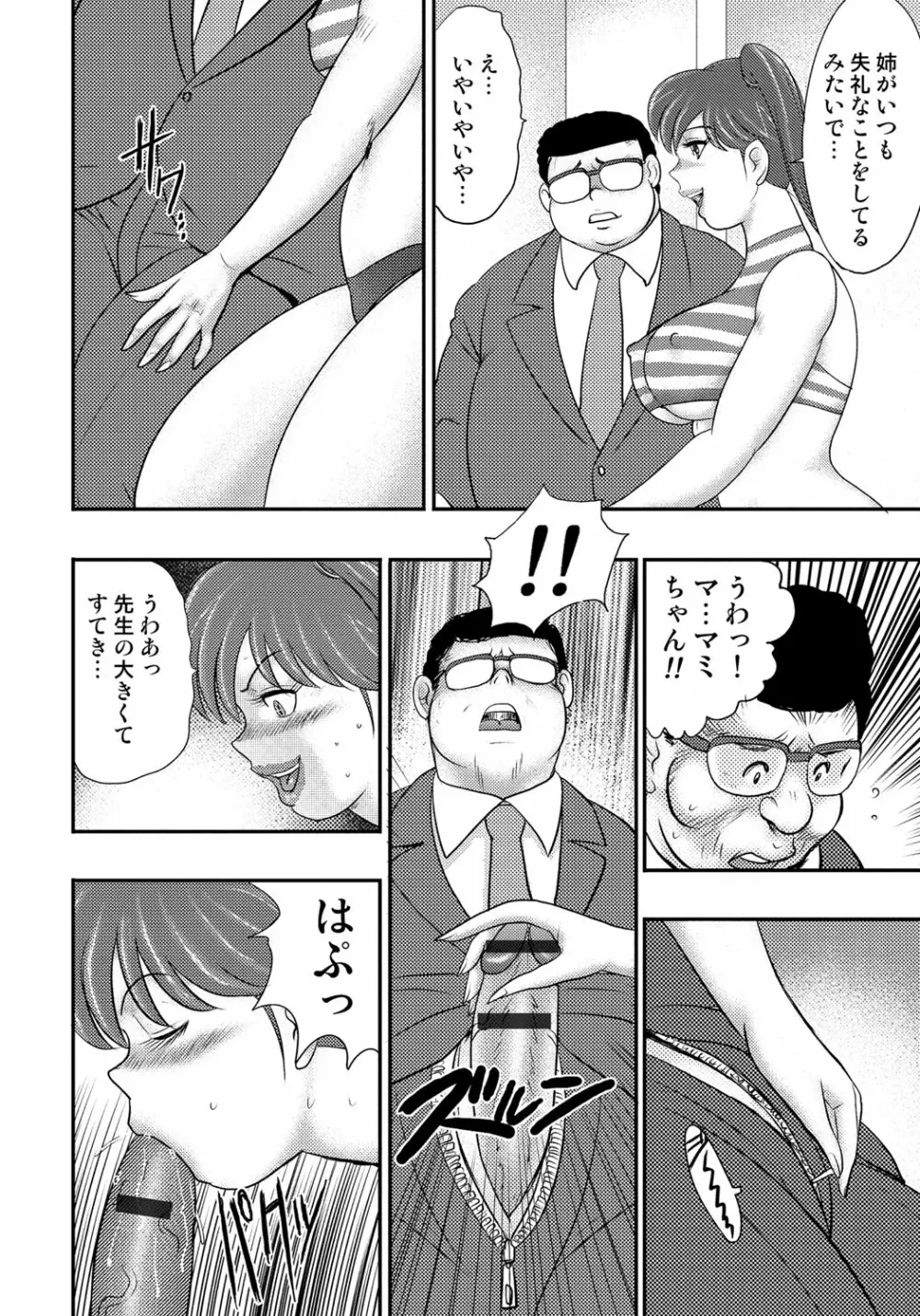 奴隷催眠 ~三匹の牝豚~ Page.35
