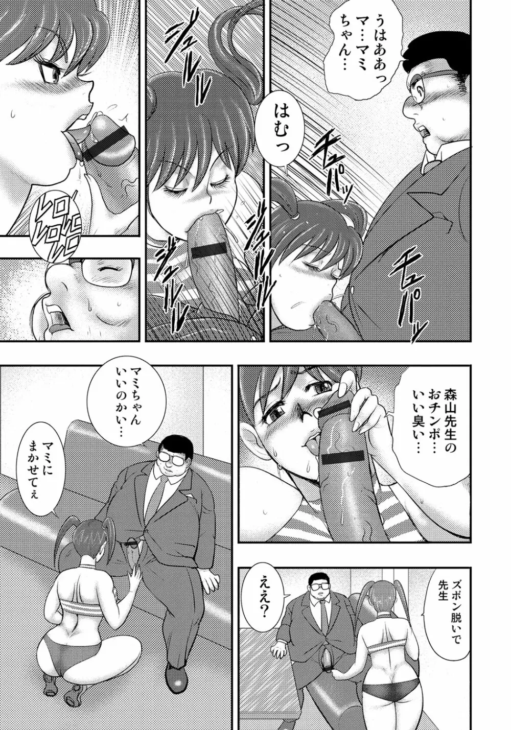 奴隷催眠 ~三匹の牝豚~ Page.36