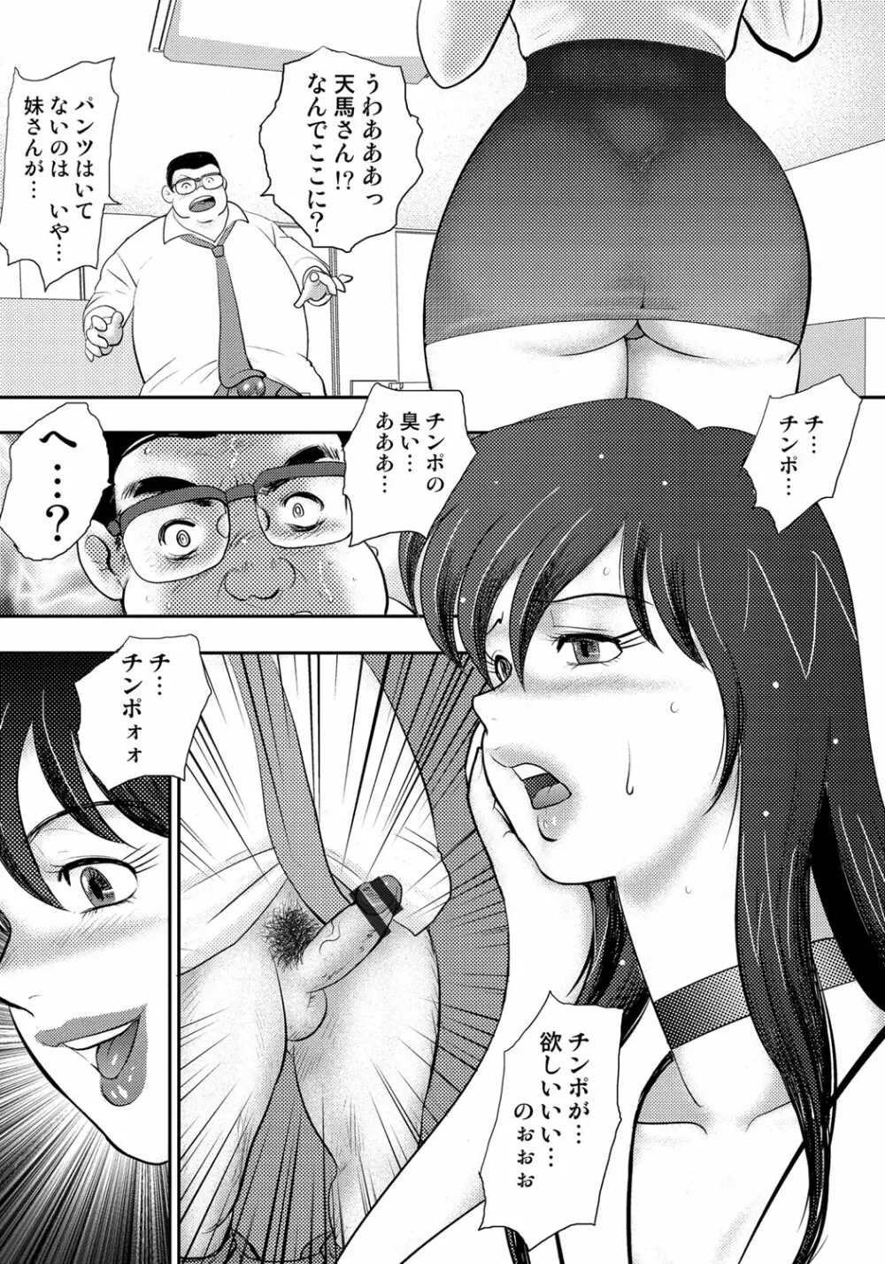 奴隷催眠 ~三匹の牝豚~ Page.50