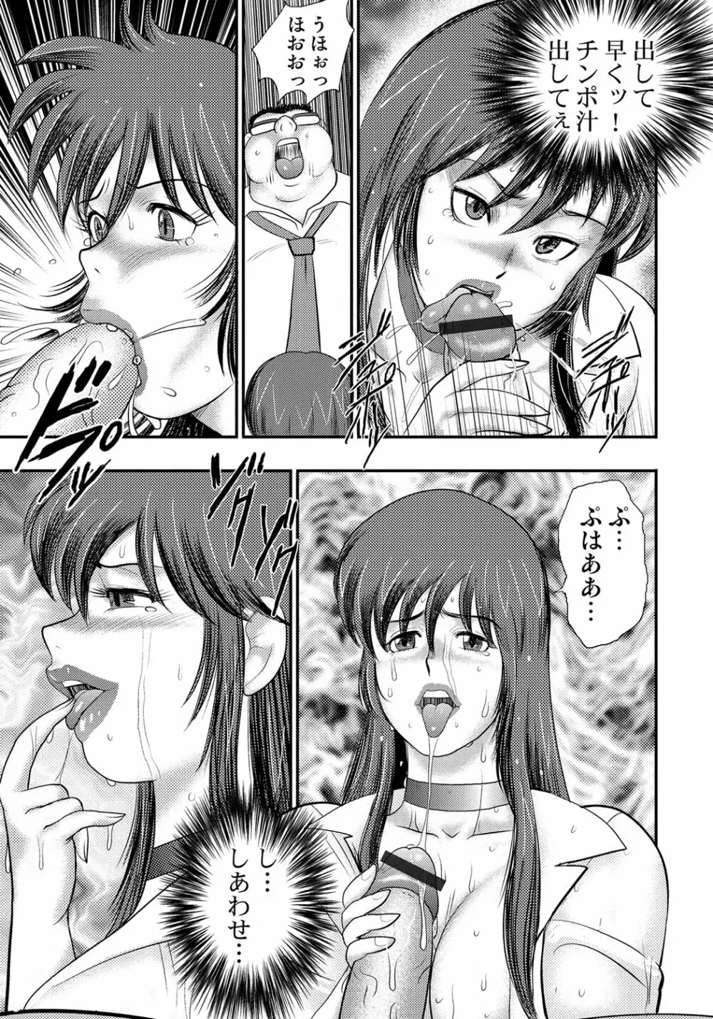 奴隷催眠 ~三匹の牝豚~ Page.54