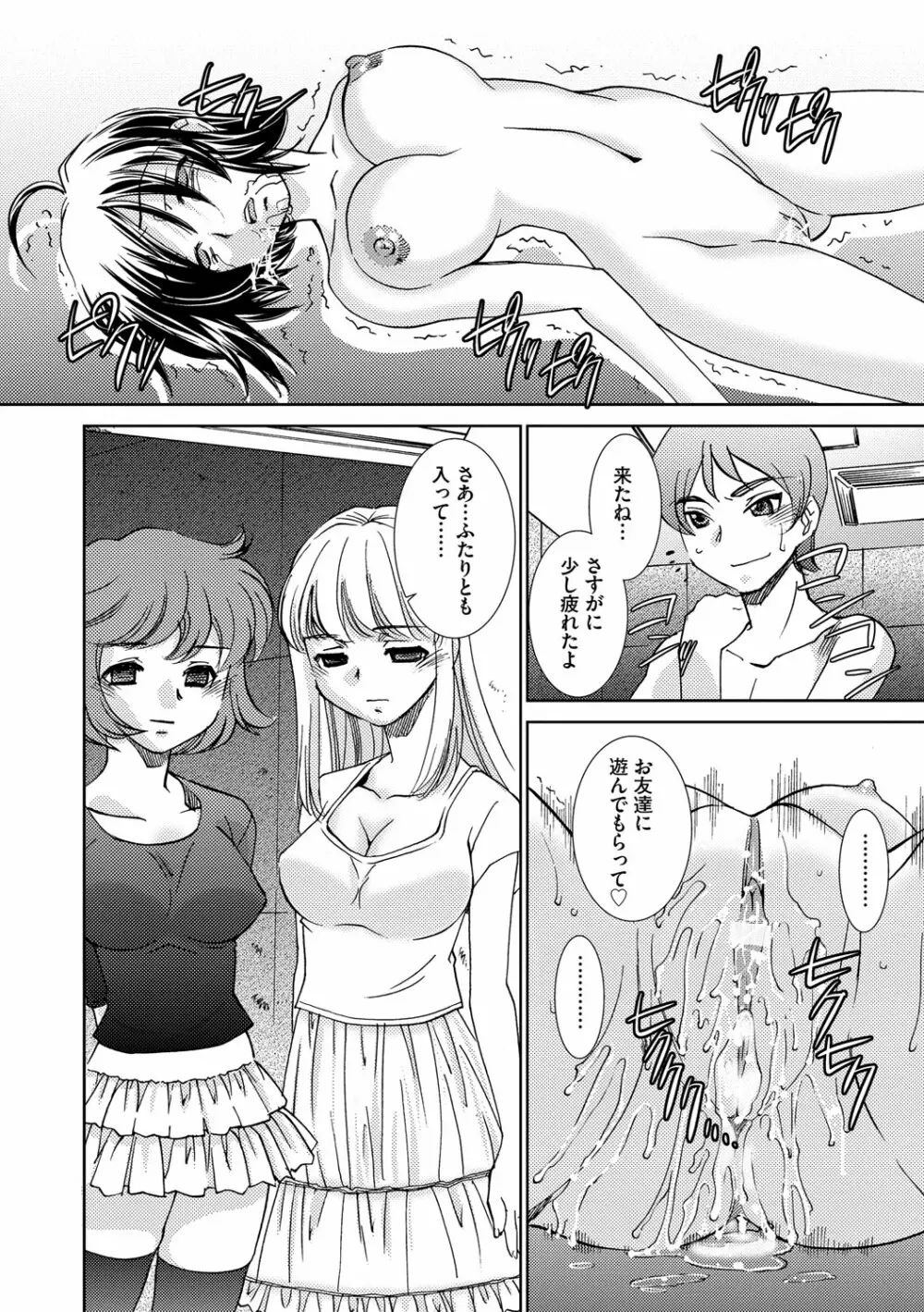 催眠奴隷 ～淫欲暗示～ Page.147