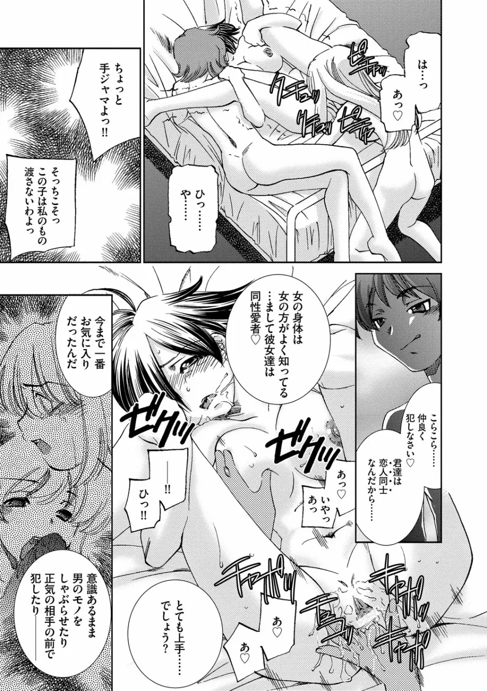 催眠奴隷 ～淫欲暗示～ Page.150