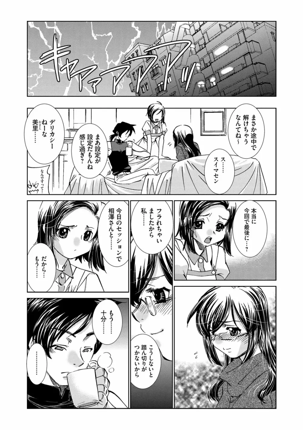 催眠奴隷 ～淫欲暗示～ Page.187