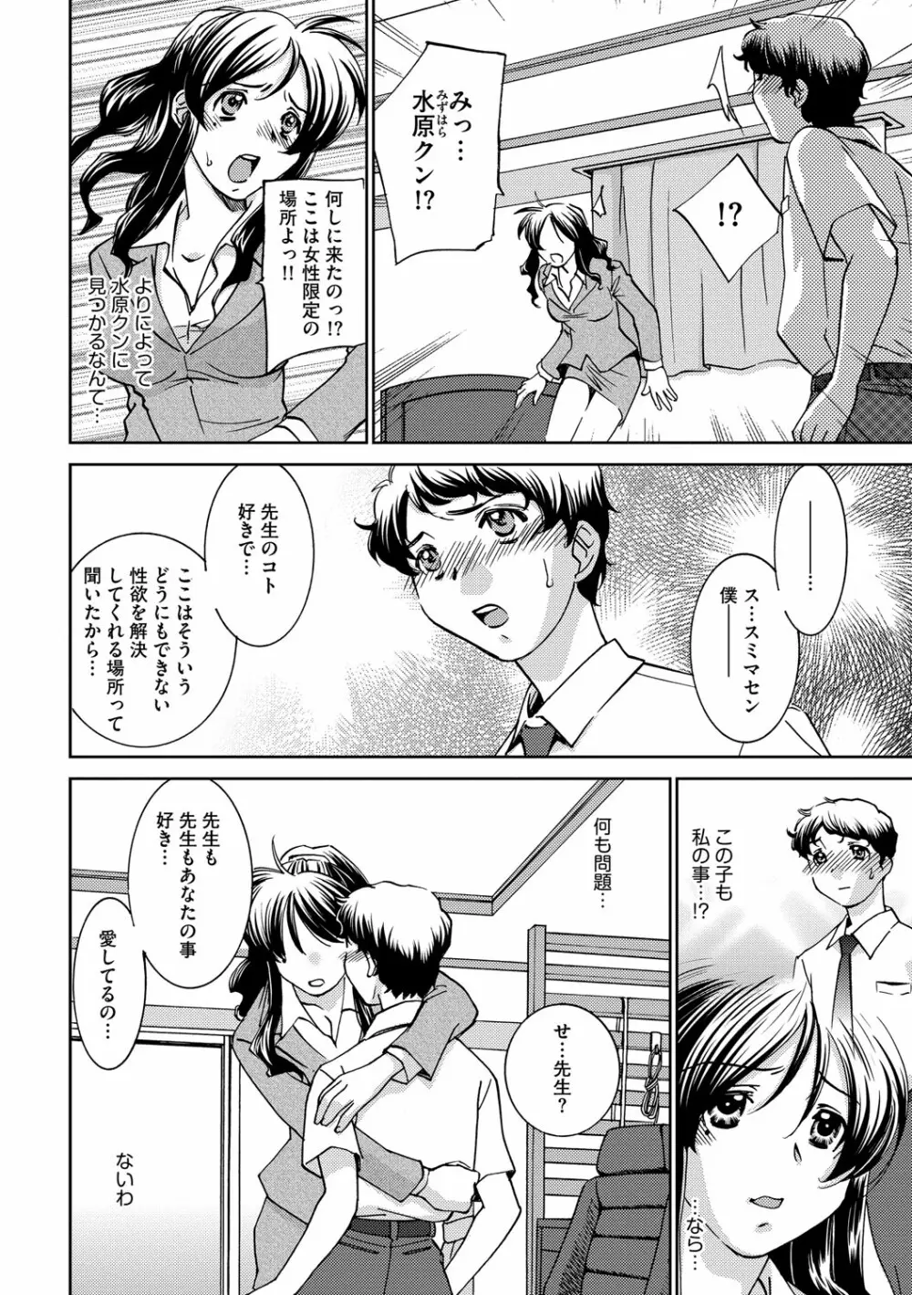 催眠奴隷 ～淫欲暗示～ Page.23