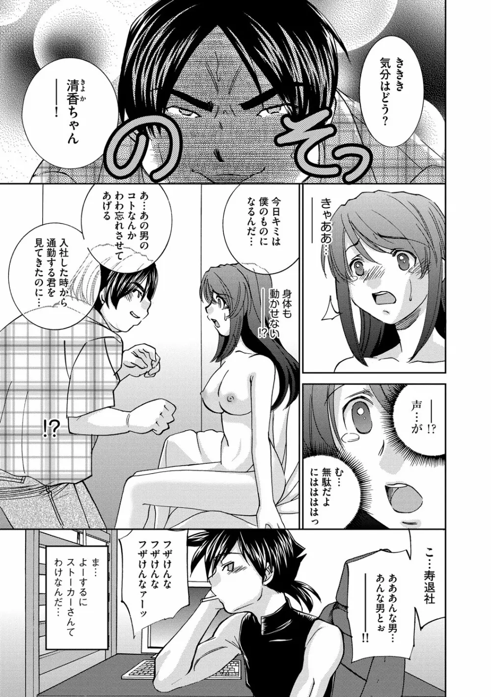 催眠奴隷 ～淫欲暗示～ Page.38